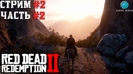 Red dead redemption 2 геймплей. Red dead redemption 2 60 fps. Red dead redemption 2 60 fps. Rdr 2 rtx 4k. Red dead redemption 2 индейцы.