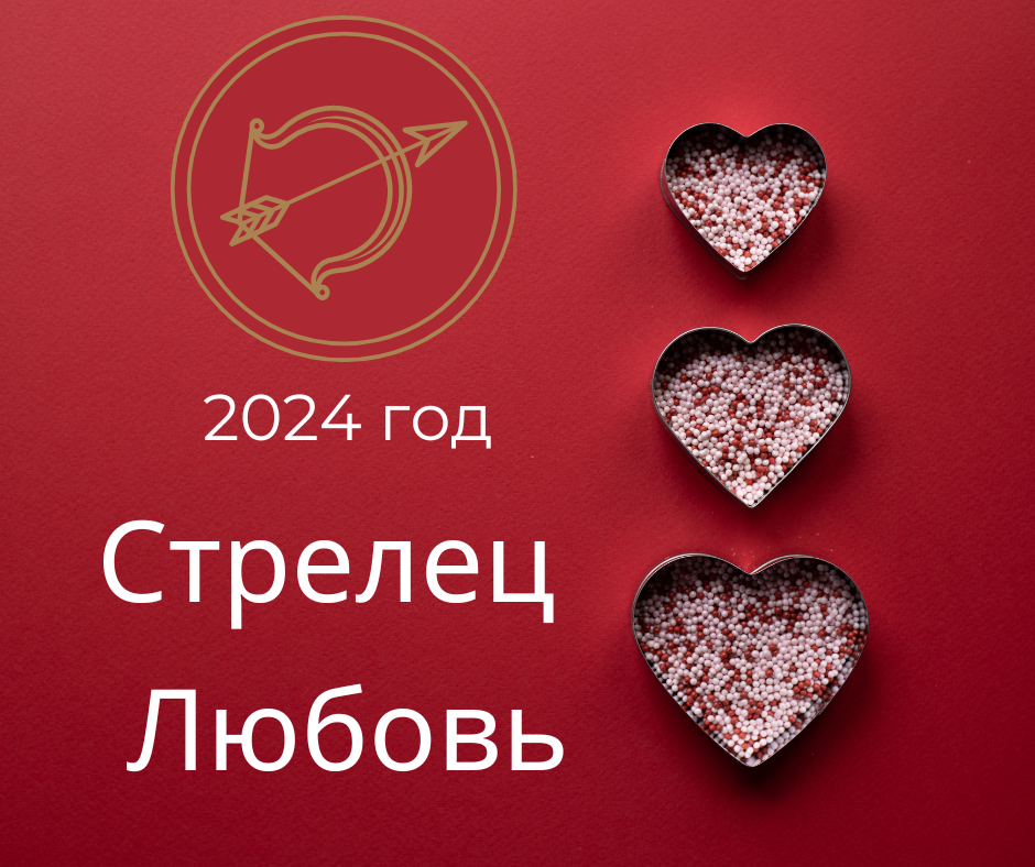 Что ждет стрельцов