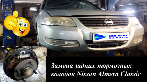 Замена передних тормозных колодок Nissan Almera-classic