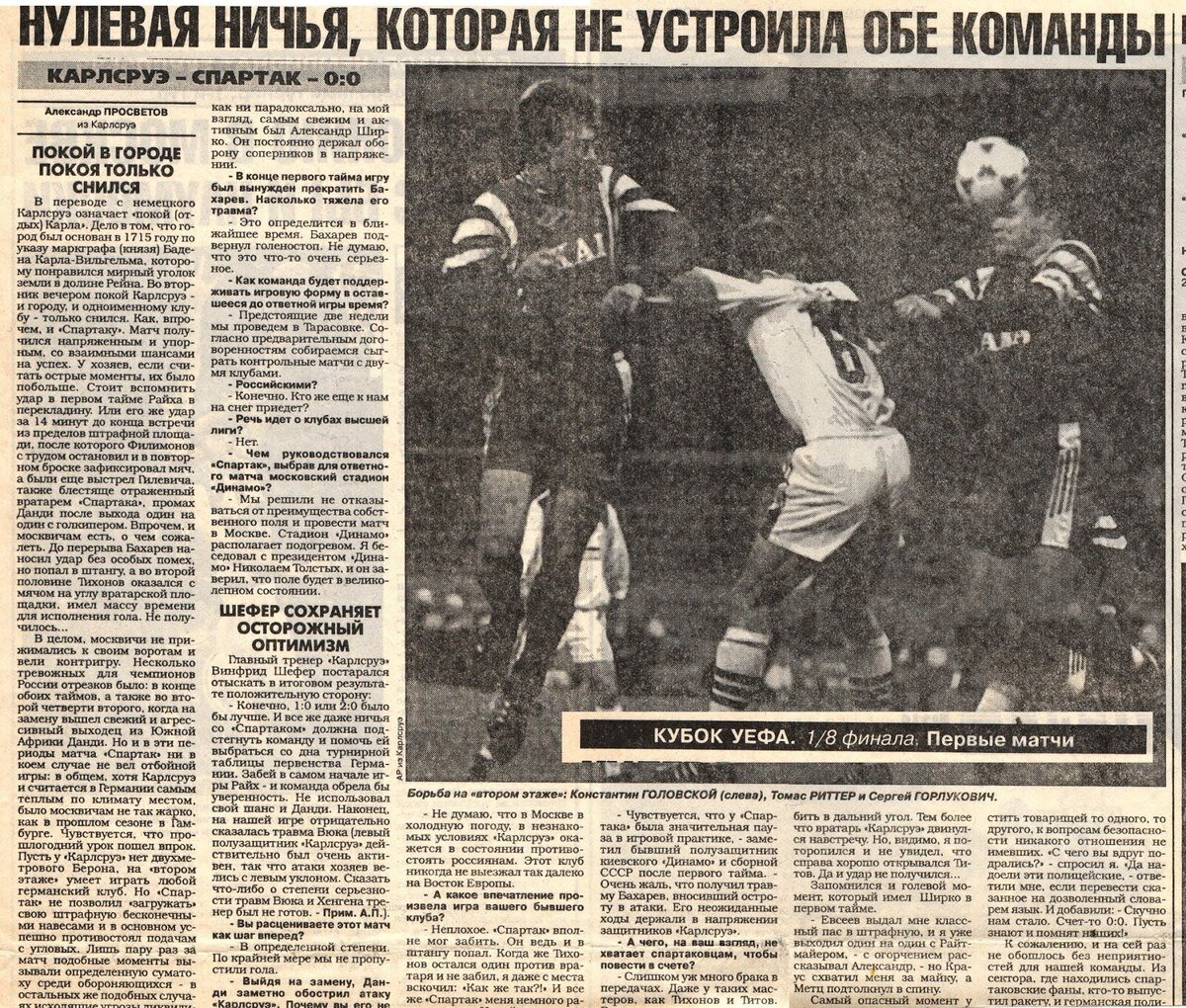 Новый Спартак 1997. Продолжение | люби Спартак в себе, а не себя в  Спартаке. Мир вокруг | Дзен