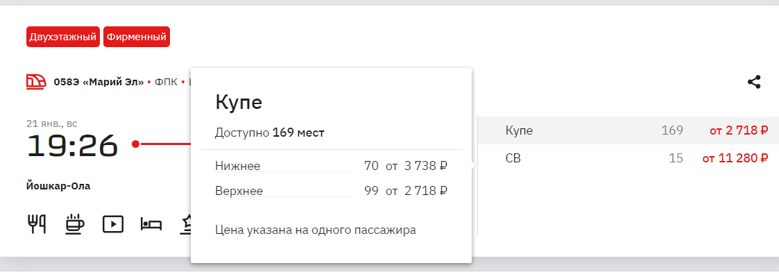Поезд на москву сегодня