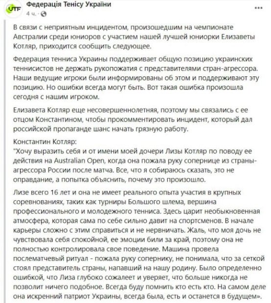ФОТО: СКРИНШОТ СТРАНИЦЫ ФЕДЕРАЦИИ ТЕННИСА УКРАИНЫ В FACRBOOK*