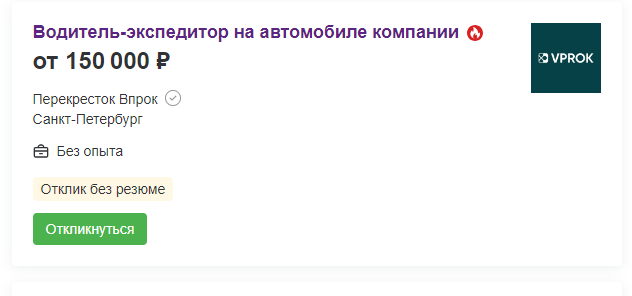 Скриншот с сайта hh.ru