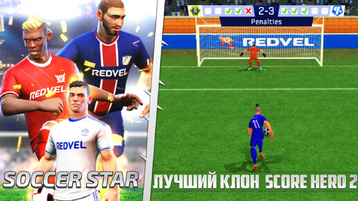 Soccer Star 24 Super Football - Футбольный Симулятор на Андроид - Лучшая Карьера на Телефон