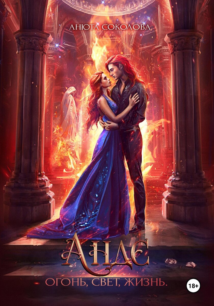 город в огне книга. гурова анна книга огня. список книг книга пламени. ольга дмитриева последняя из пламенных. обложка книги джордж мартин "цикл песнь льда и пламени".