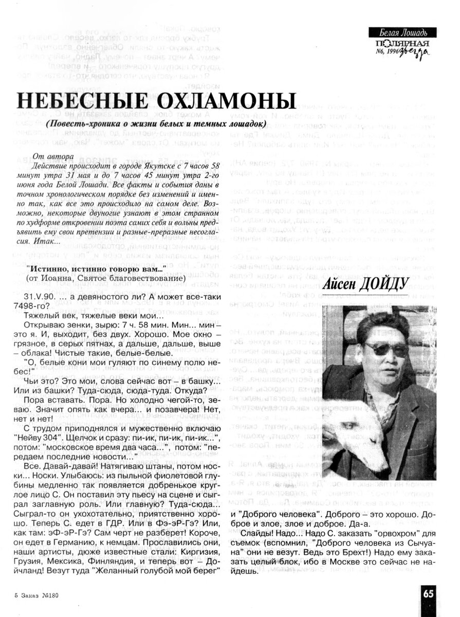 Страница журнала "Полярная звезда" с началом повести "Небесные охламоны"