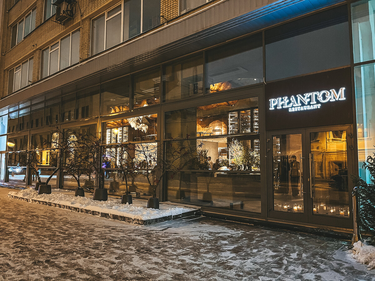 Ресторан Phantom