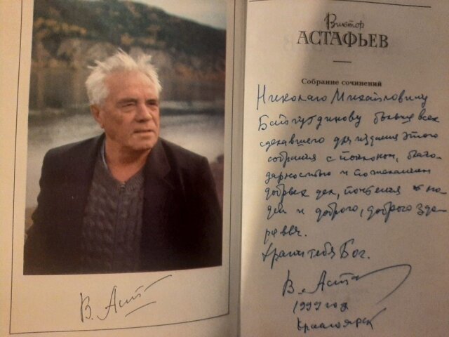    Автограф от любимого писателя – огромная удача. Фото: Из личного архивa/ Николай Байгутдинов