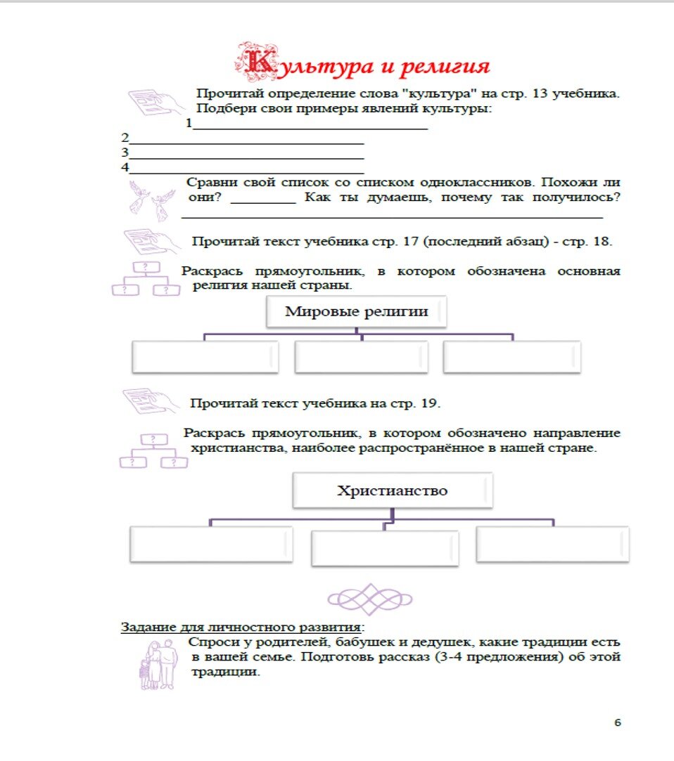 РАБОЧАЯ ТЕТРАДЬ ПО КУРСУ 