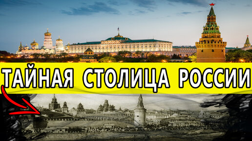 Действительно какая столица была в России в 1020 году, и какой город был столицей до ПЕТРА 1, от Киева до Москвы