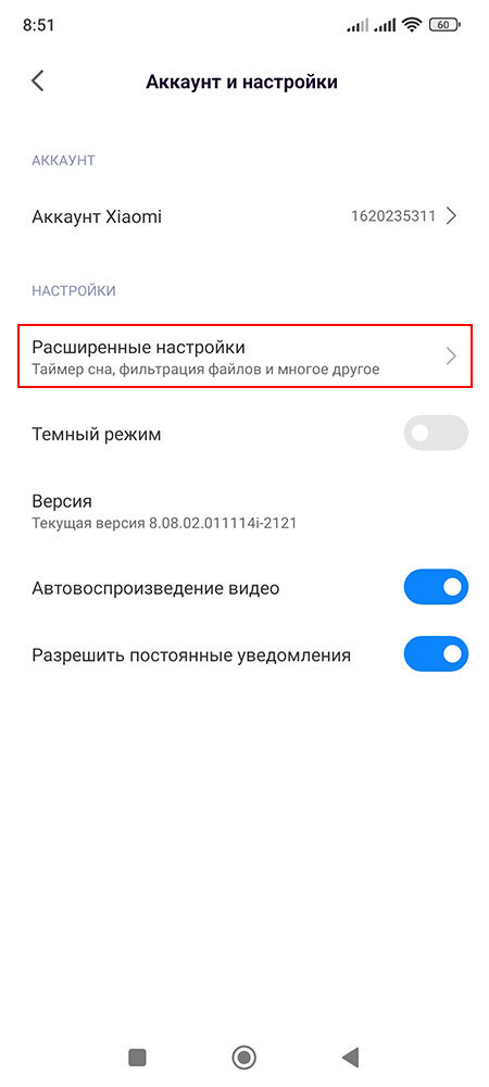 На редми выскакивает реклама как убрать