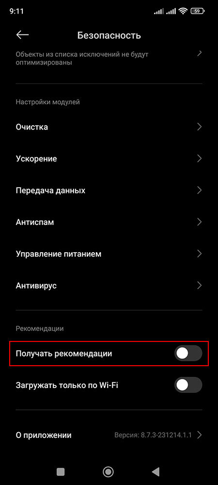 Как на новой прошивке Xiaomi HyperOS полностью отключить рекламу ...