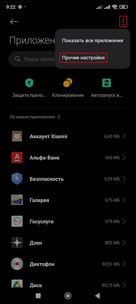Отключить рекламу на андроиде редми