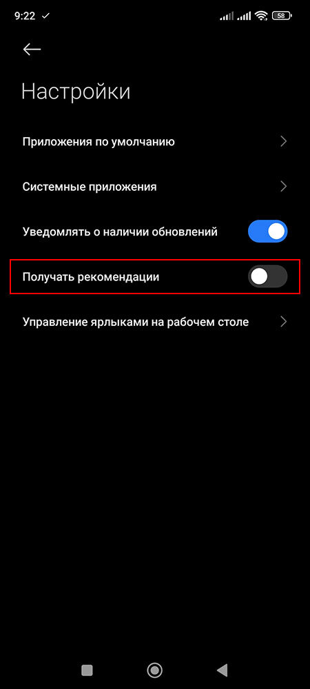 Как отключить рекламу на заблокированном телефоне