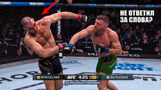 Шон стриклэнд. Дю плесси мма. Стрикленд плесси полный бой. Стрикленд плесси полный бой. Шон стрикленд.