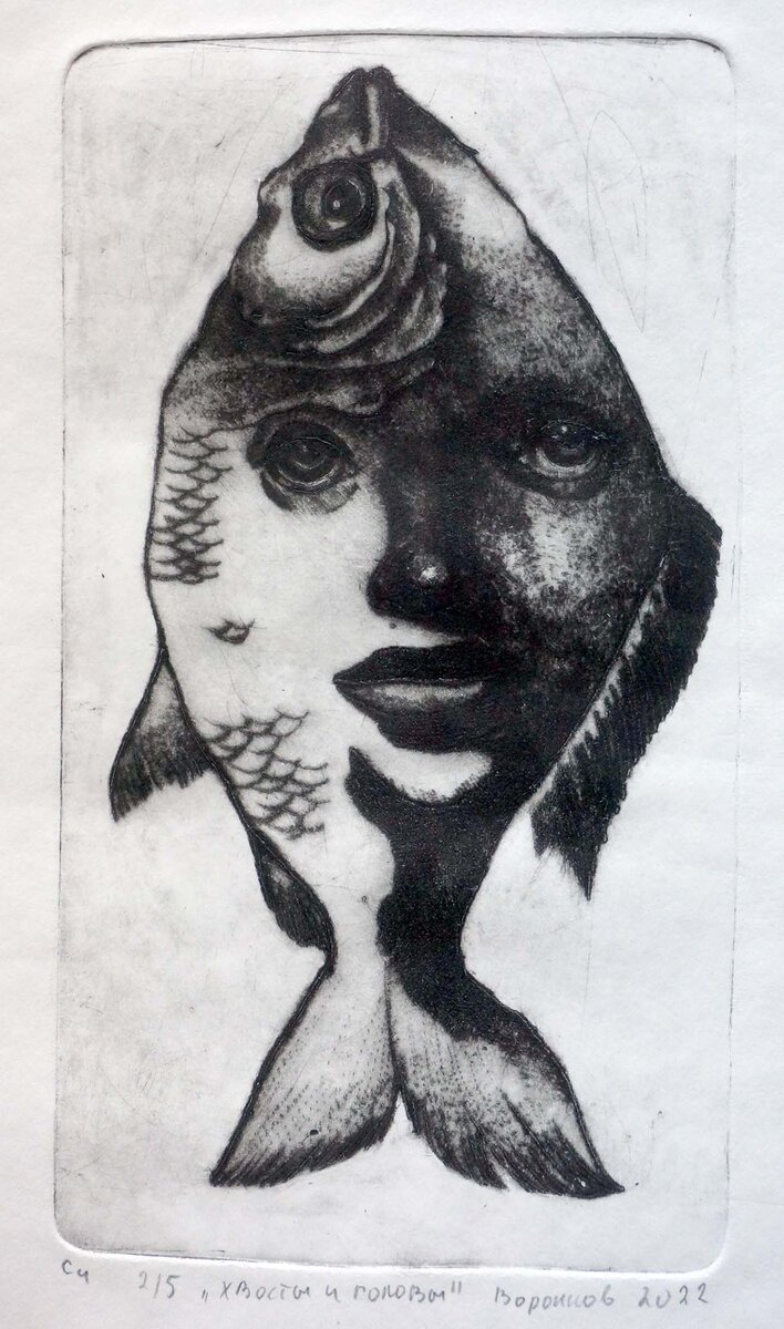 Воронков Георгий "Хвосты и головы" (2 оттиск из 5) 18х9,5 литография 2022 г