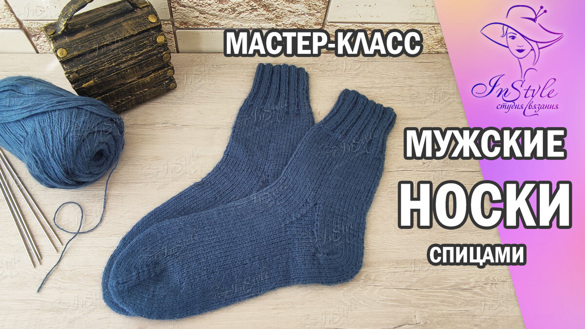 Как убавлять носок при вязании спицами. Как убавлять носок при вязании спицами