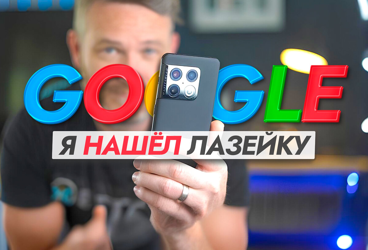 Безлимитный Гугл Фото. Обхитрил Google использовав смекалку. | На свяZи |  Дзен