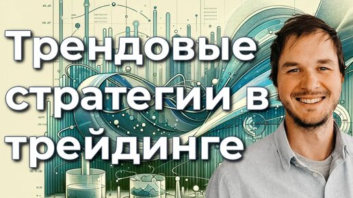 Тренд — лучшее, что вы можете использовать в своей торговле