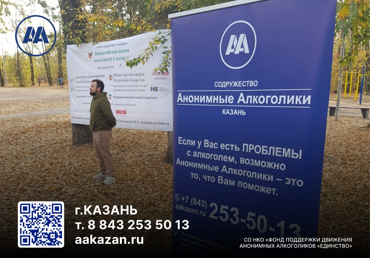 анонимные алкоголики казань. анонимные алкоголики казань. встреча анонимных алкоголиков. анонимные алкоголики казань. анонимные алкоголики пермь.