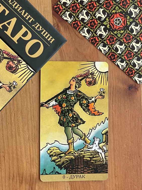 карта шут. 0 аркан таро. Tiny universal waite tarot галерея. сочетание карт таро дурак. 22 аркан таро шут.
