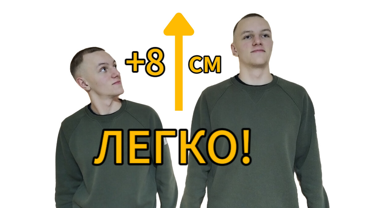 Самый лёгкий способ увеличить рост в домашних условиях