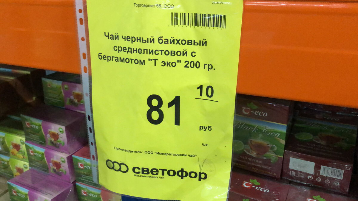 приложение светофор магазин низких цен