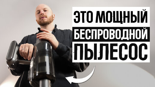 Лучший бюджетный вертикальный пылесос MIKO V12 — мощный и беспроводной