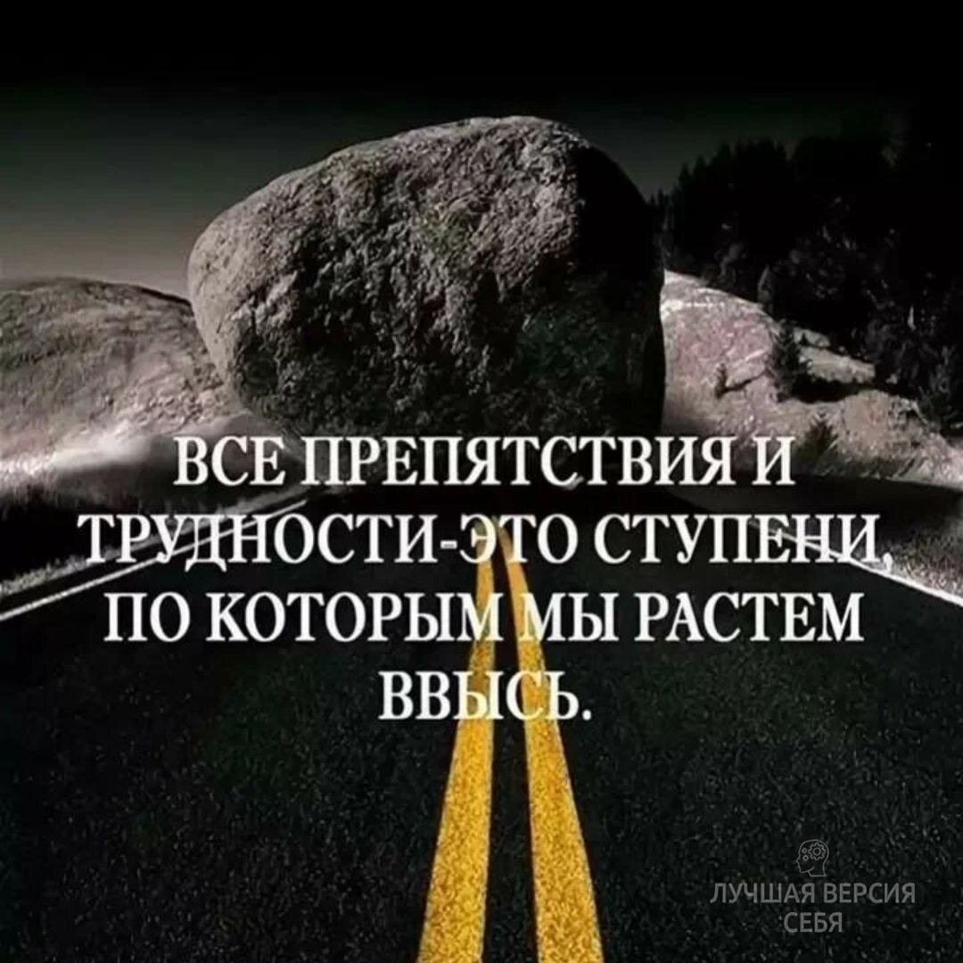 Цитаты про преодоление трудностей. Афоризмы о преодолении трудностей. Цитаты про трудности. Преодоление препятствий в жизни.