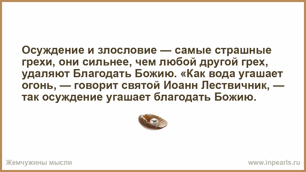 Слова Иоанна Лествичника. Яндекс. Картинки.