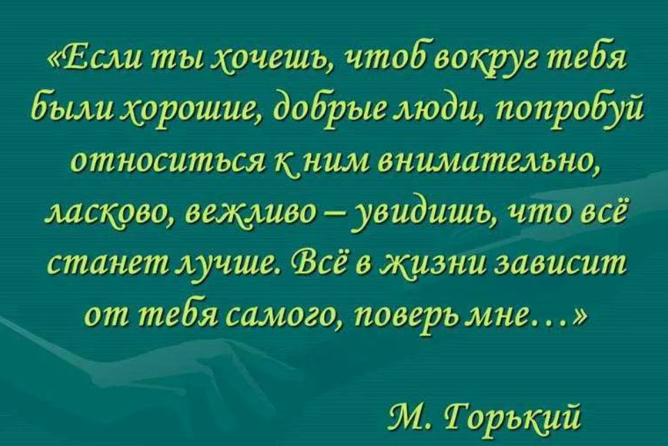 В том что во многие. Цитаты о благотворительности и добрых делах. Есть люди которые несут в мир добро. Если ты хочешь. Высказывания о поступках.