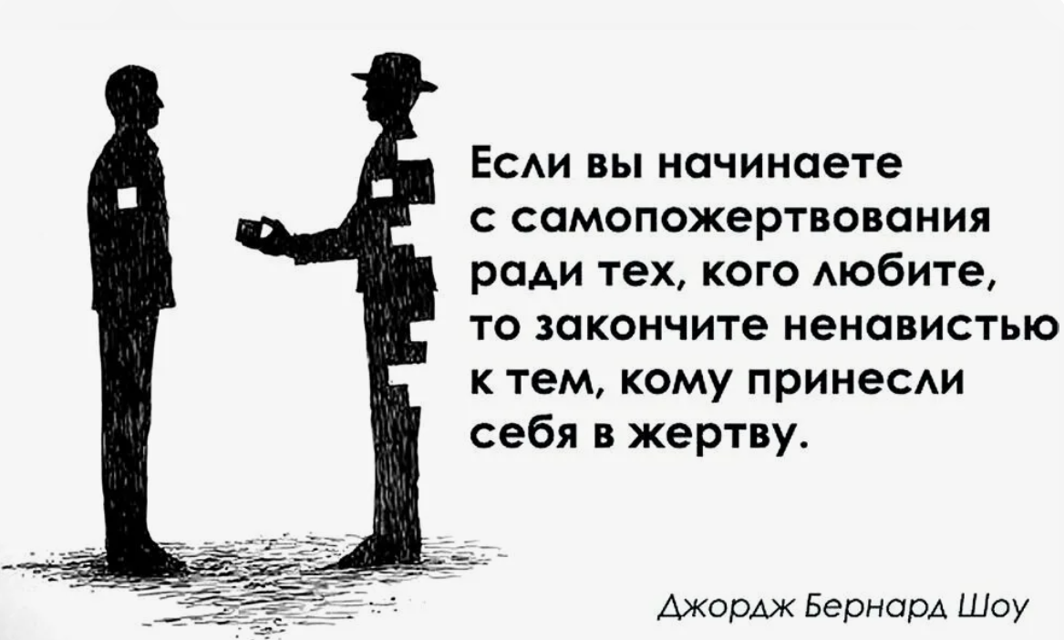 Готов на все ради семьи. Афоризмы про эгоистов. Психология картинки со смыслом. Афоризмы про жертвенность. Психология со смыслом.