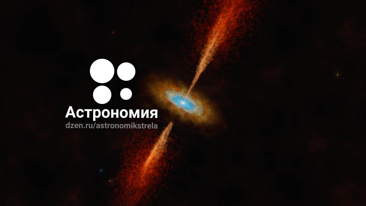 Художественное представление аккреционного диска и джета у молодой массивной звезды HH 1177 в Большом Магеллановом облаке. Credit: ESO/M. Kornmesser