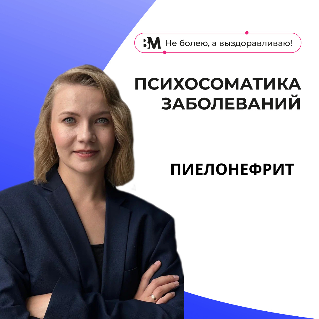 ЗАБОЛЕВАНИЕ ПОЧЕК - СЛЕДСТВИЕ НАРУШЕННЫХ ГРАНИЦ. | Психолог Валерия Мархель  | Дзен