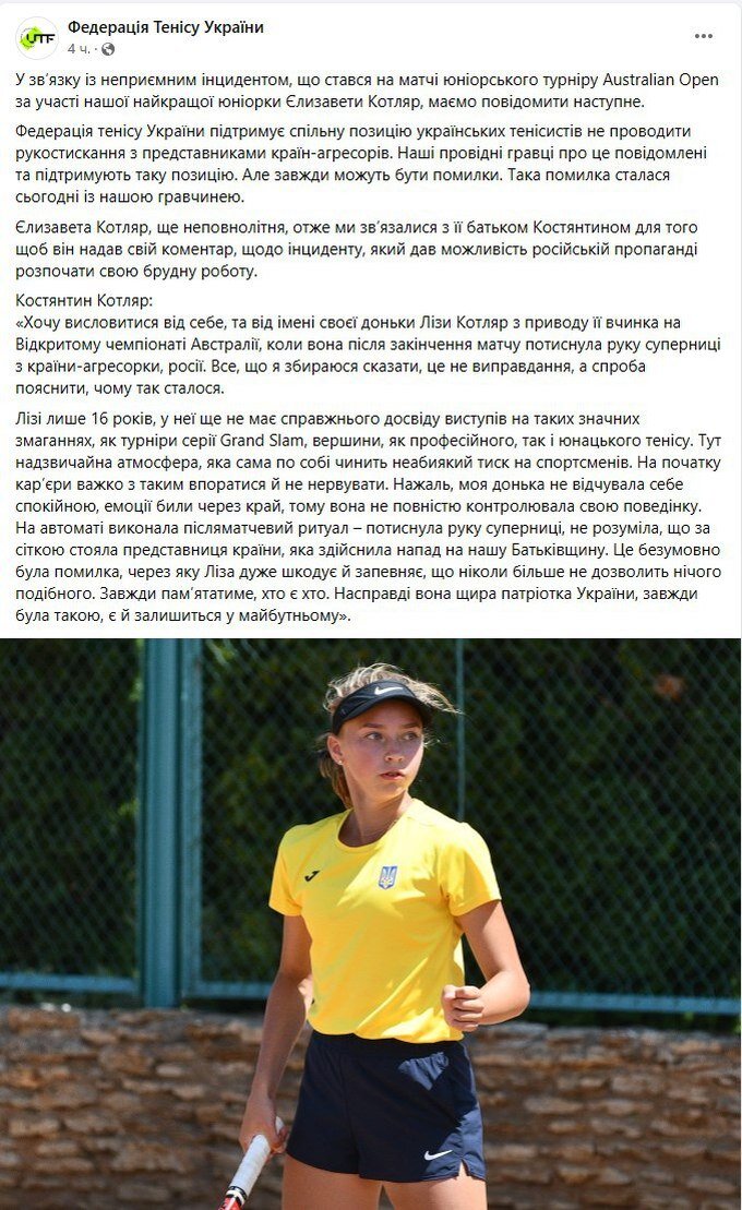    На Украине травят 16-летнюю теннисистку за рукопожатие с российской спортсменкой