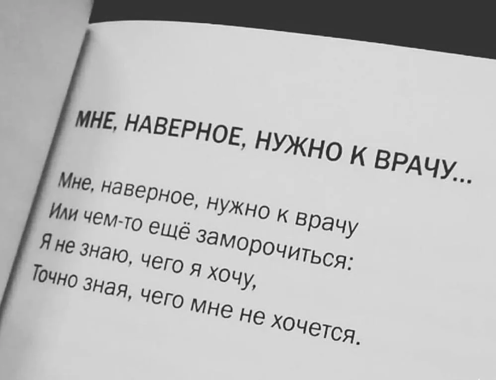 Заморачиваться. Депрессия цитаты. Афоризмы про депрессию. Депрессивные высказывания. Депрессивные фразы.