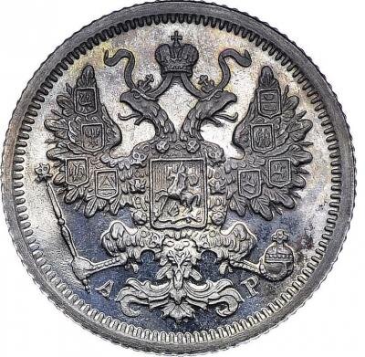 15 копеек 1902 года