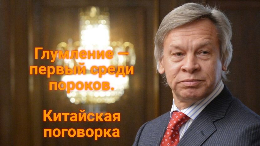 Пушков прокомментировал новое место работы Нуланд