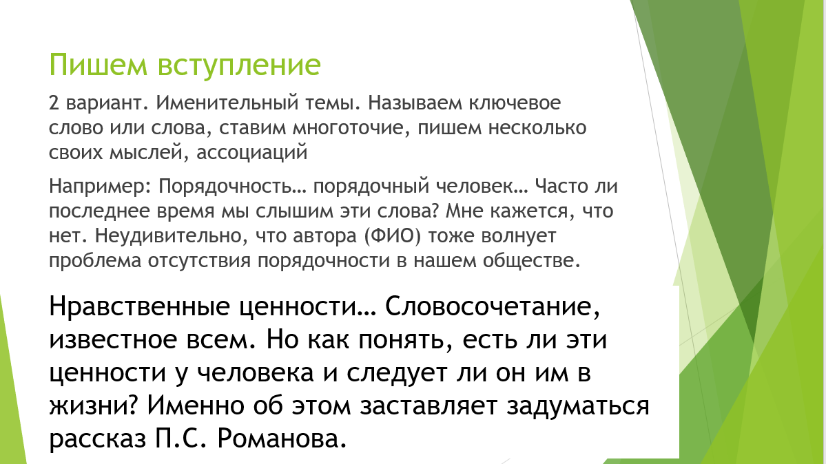 Как писать сочинение в формате егэ. Рекомендации по написанию сочинения егэ. Рекомендации по написанию сочинения егэ. Рекомендации по написанию сочинения егэ. Как писать сочинение егэ русский пример.