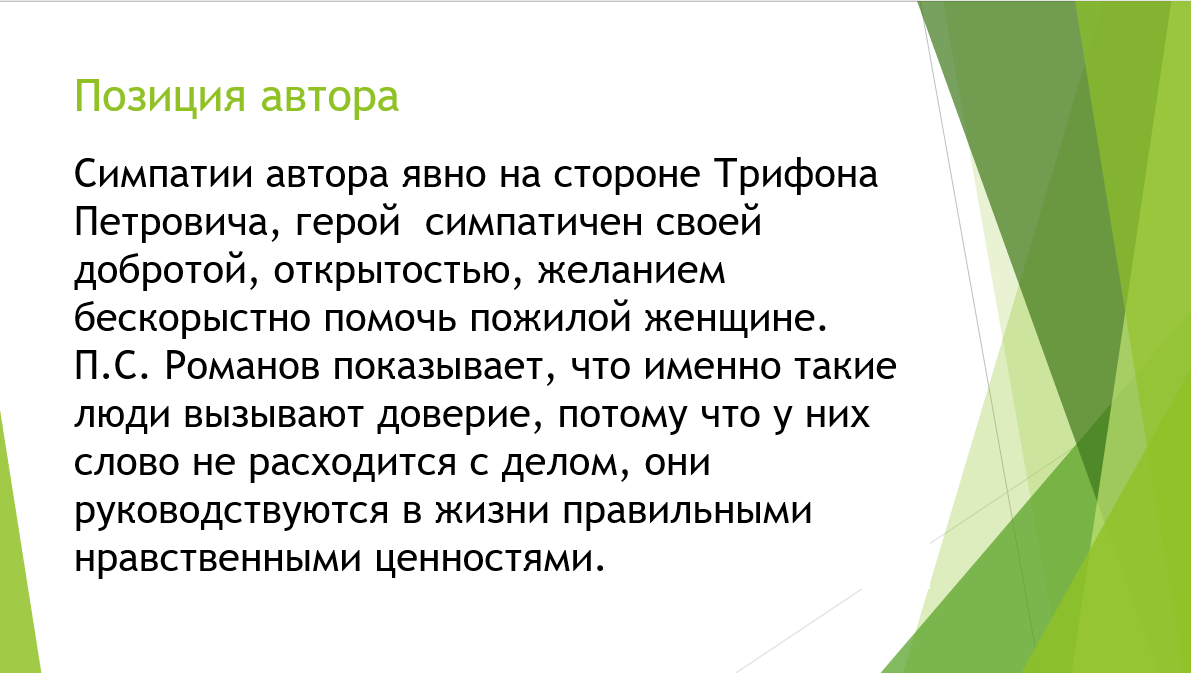 Сочинение статья