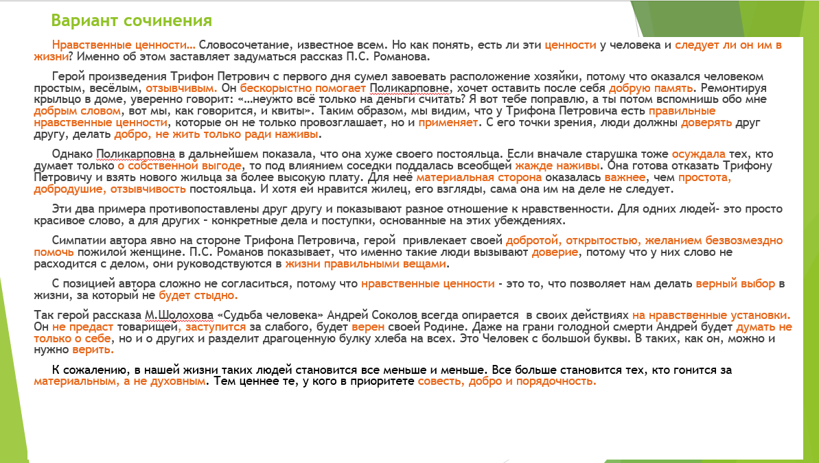 Ценности примеры. Жизненные ценности сочинение 9. Жизненные ценности пример из жизни. Сочинение на тему нравственность. Сочинение на тему нравственные ценности аргументы.