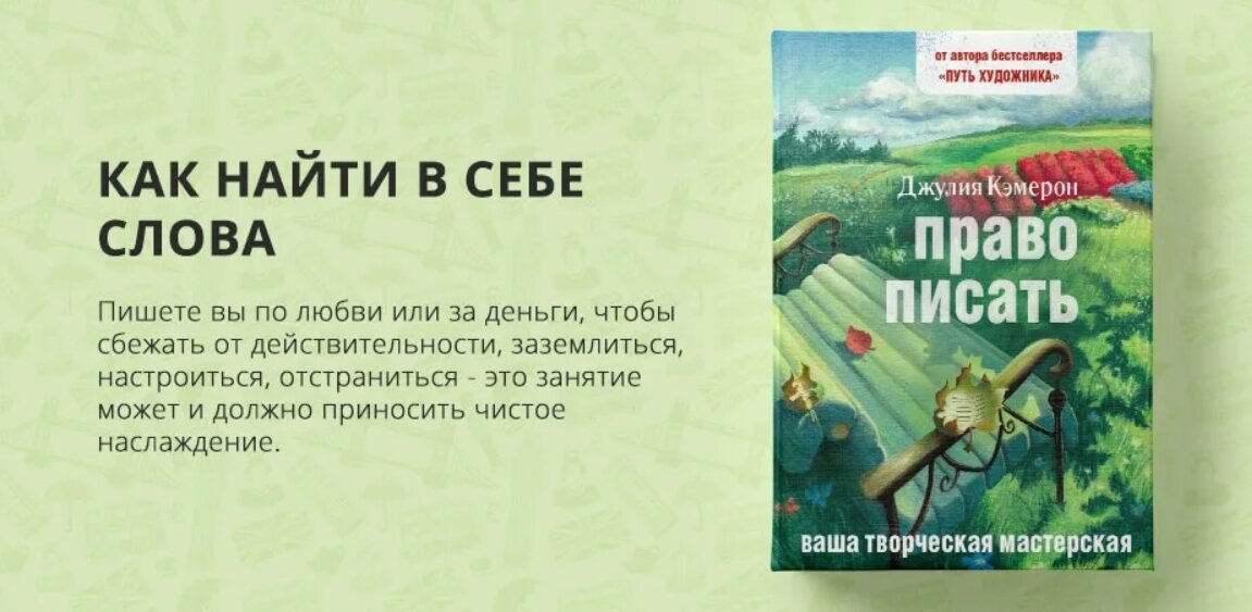 Путь к себе текст. Право писать книга. Книга Кэмерон право писать.