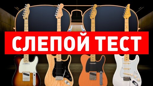 Он нам больше не Фендер... | Fender vs. Farida