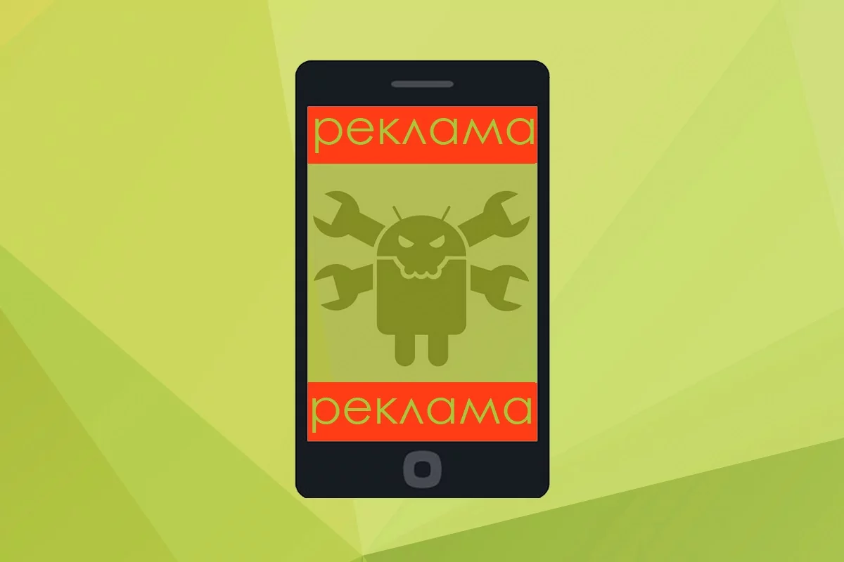 Удаляем злостный рекламный вирус на Android. Эта напасть может коснуться  каждого | Дневник ITшника | Дзен