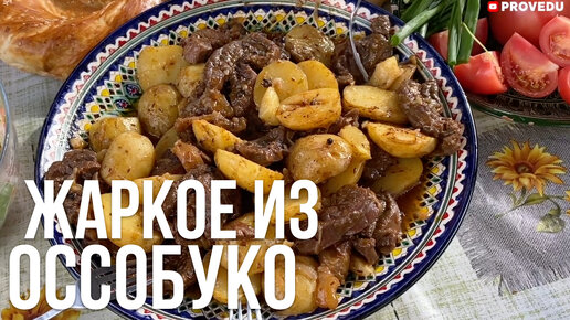 Сочные говьяжи голяшки - шикарное мясо для жаркого. Ташкент Узбекистан Проведу