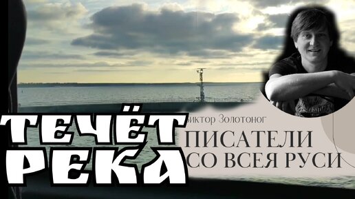 Устье волги. Каспийский издалека долго. Сплин черная волга. Чёрная волга каспийский. Чёрная волга каспийский.