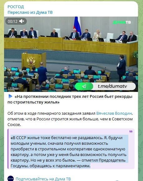 Скриншот телеграм-канала «Дума ТВ»