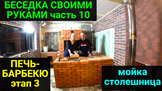 #8 Барбекю из кирпича: мангал + казан проект - порядовка. Услуги печника Екатеринбург +79536000033