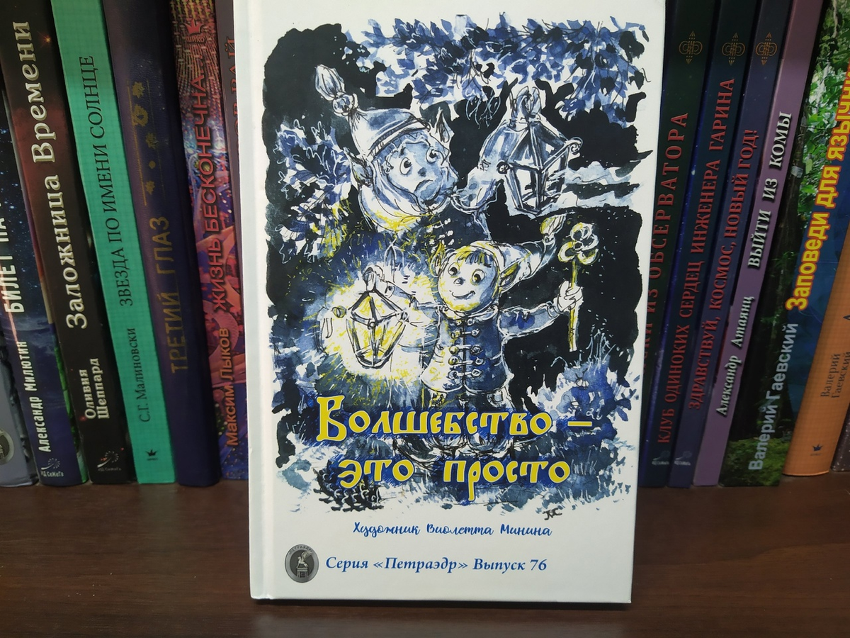 Обложка сразу настраивает на встречу с волшебными историями