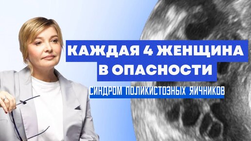 Главная причина бесплодия. Можно ли вылечить? КОКи только навредят? Синдром поликистозных яичников. Доктор Пшинник